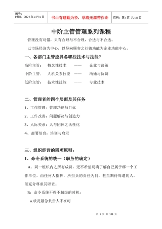 中阶主管管理系列课程