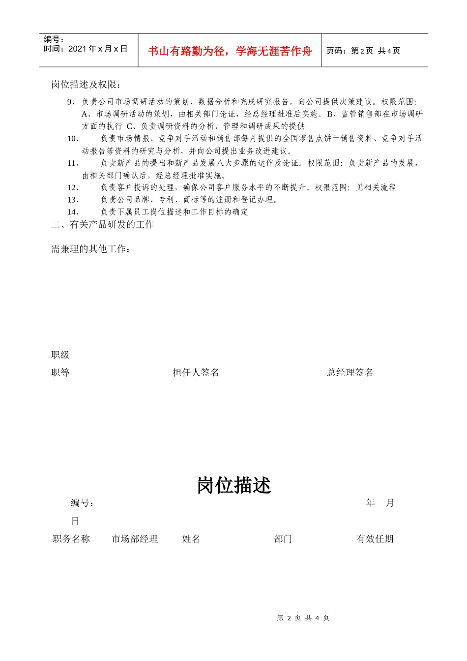 产品市场总监岗位说明书_第2页