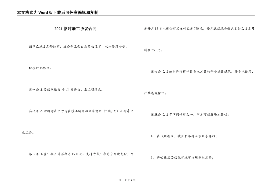 2021临时雇工协议合同_第1页