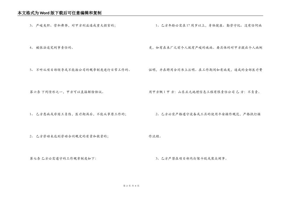 2021临时雇工协议合同_第2页