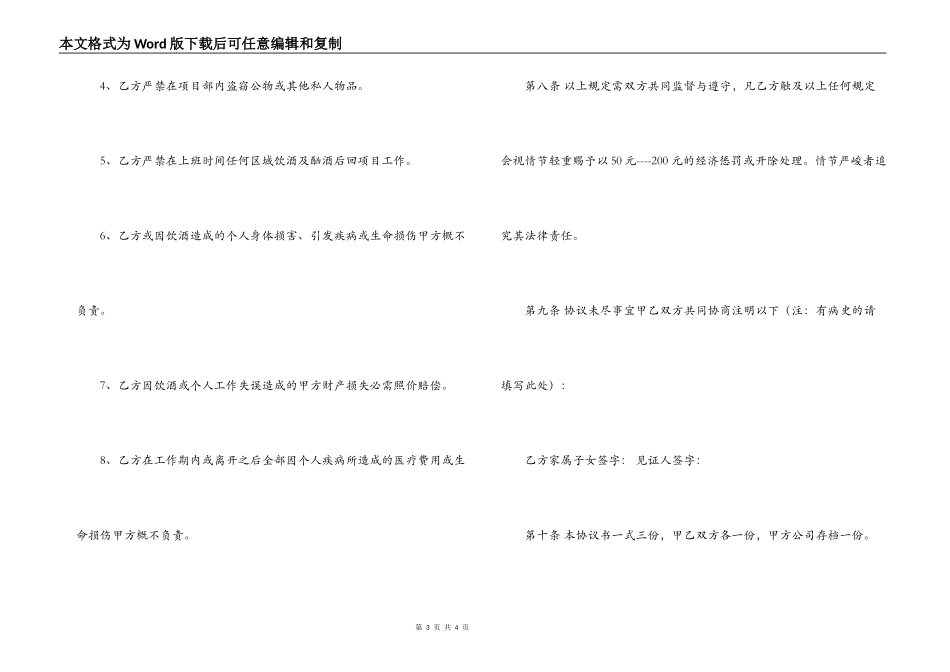 2021临时雇工协议合同_第3页