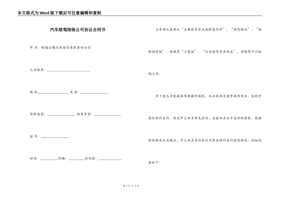 汽车陪驾陪练公司协议合同书_第1页