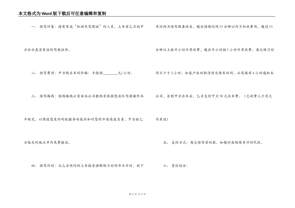 汽车陪驾陪练公司协议合同书_第2页