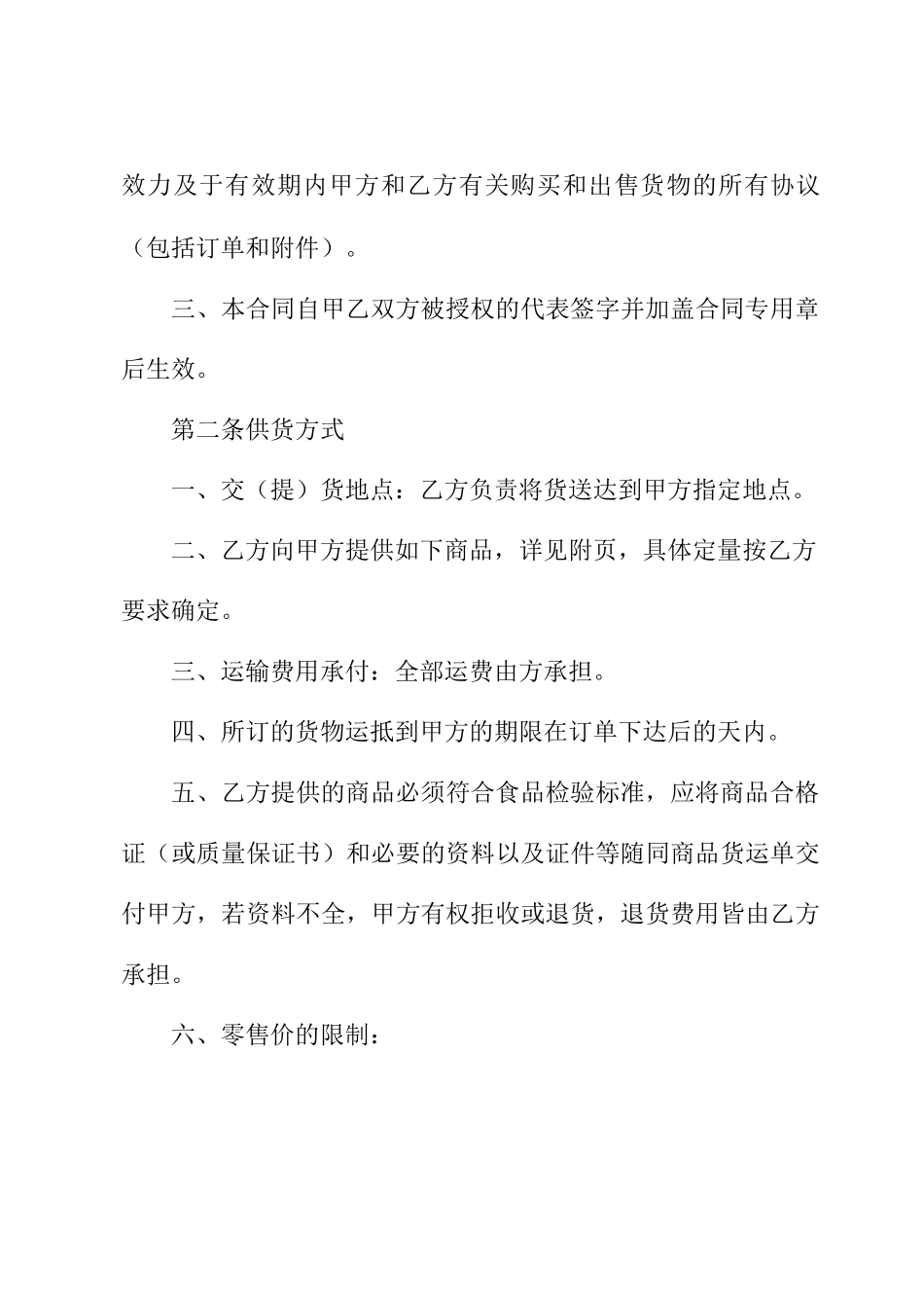商品购销合同协议书_第2页