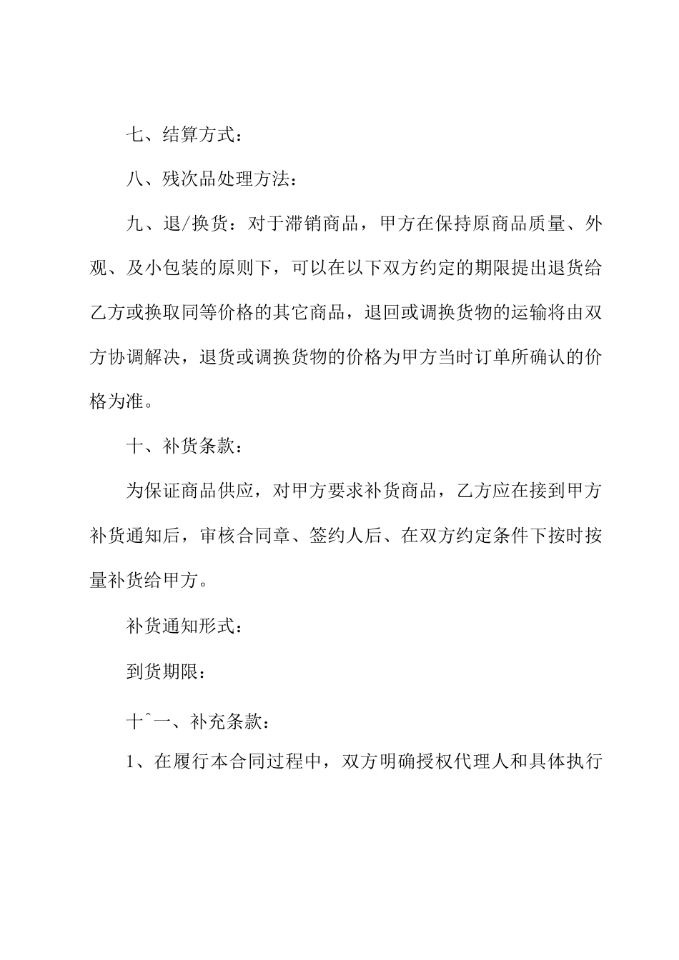 商品购销合同协议书_第3页