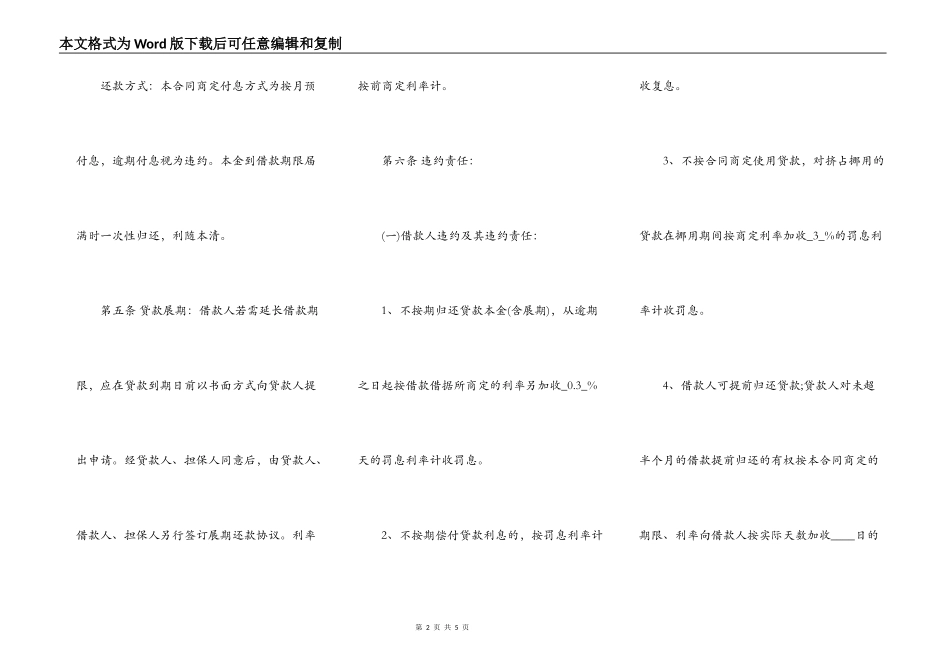 通用版附条件借款合同样书_第2页