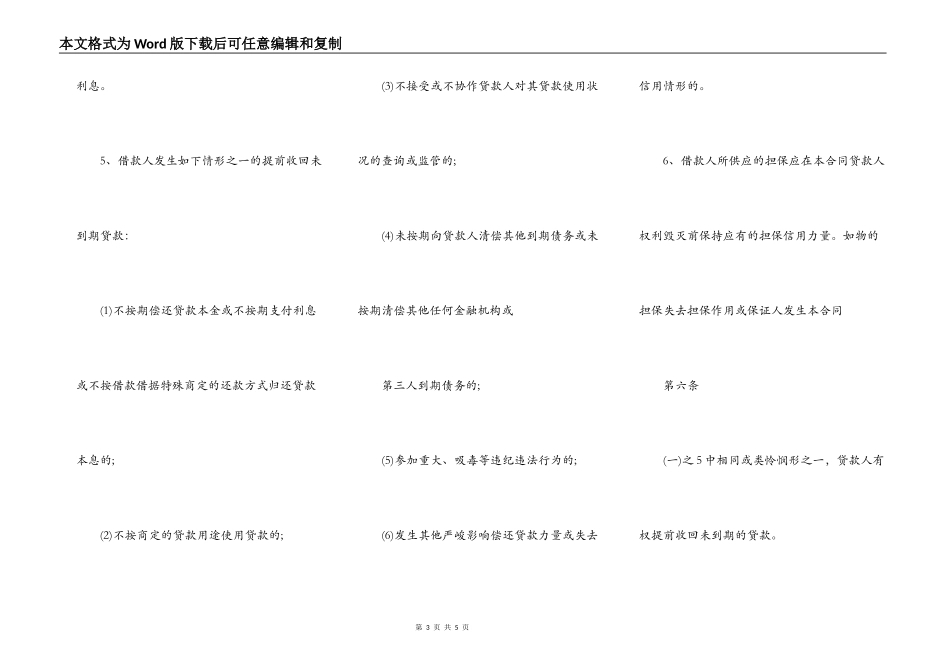 通用版附条件借款合同样书_第3页