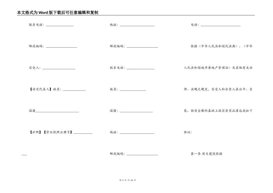 北京商品房买卖合同完整版_第2页