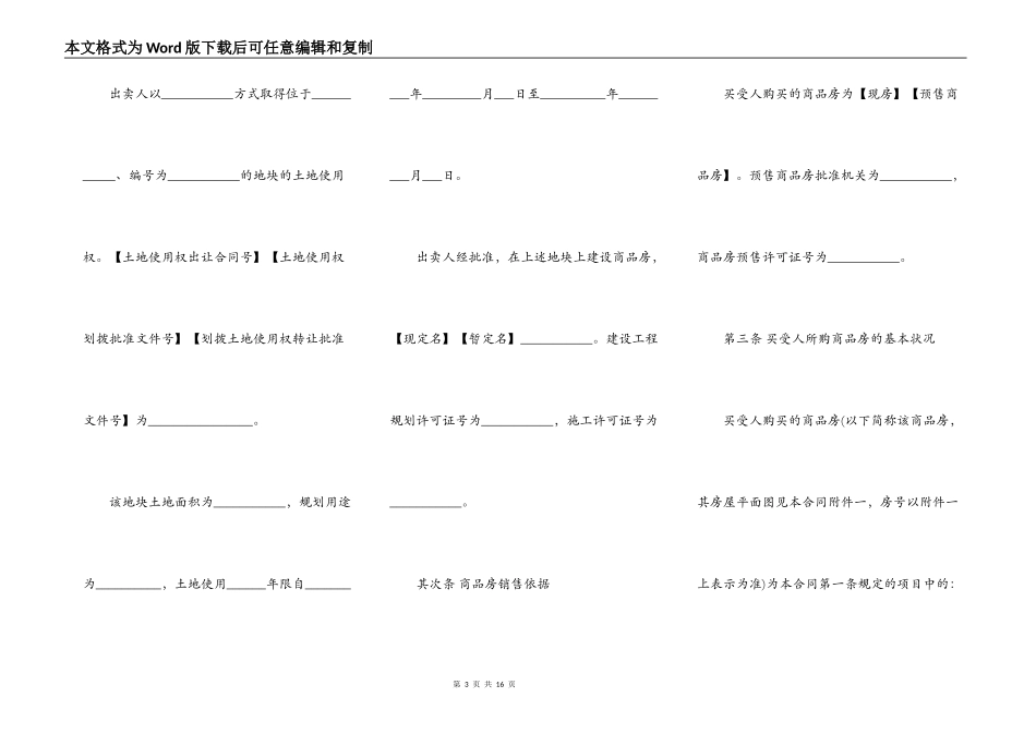 北京商品房买卖合同完整版_第3页