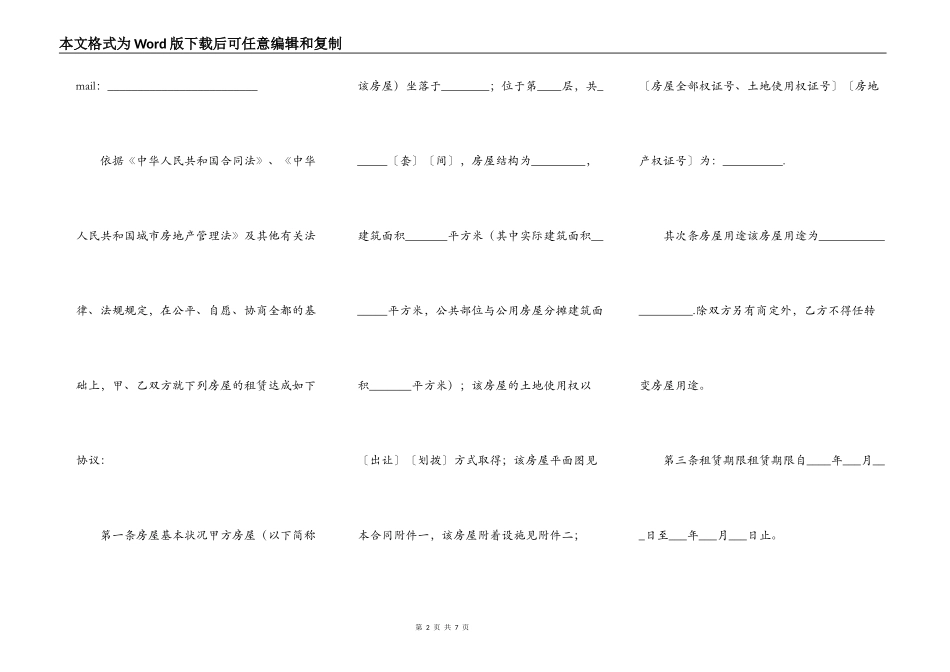 经营房屋出租合同_第2页