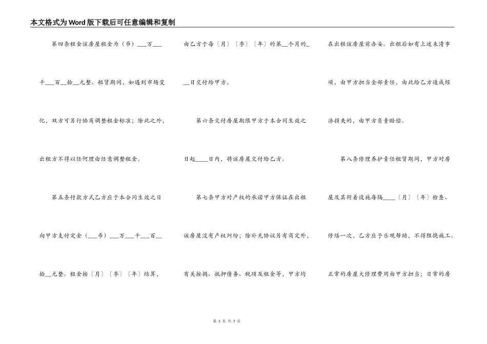 经营房屋出租合同_第3页