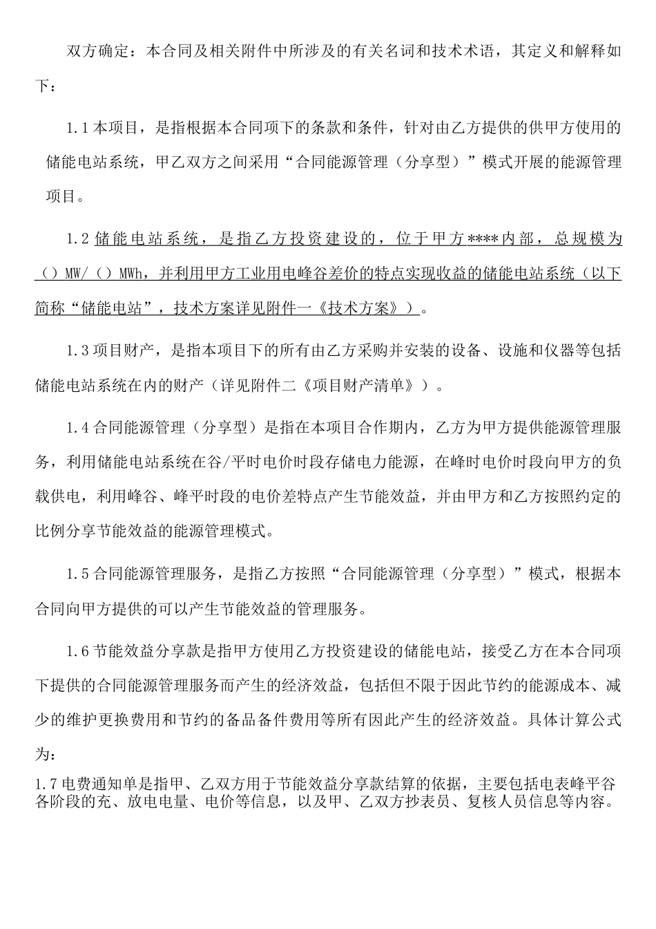 储能电站能源管理合同协议合同书_第2页