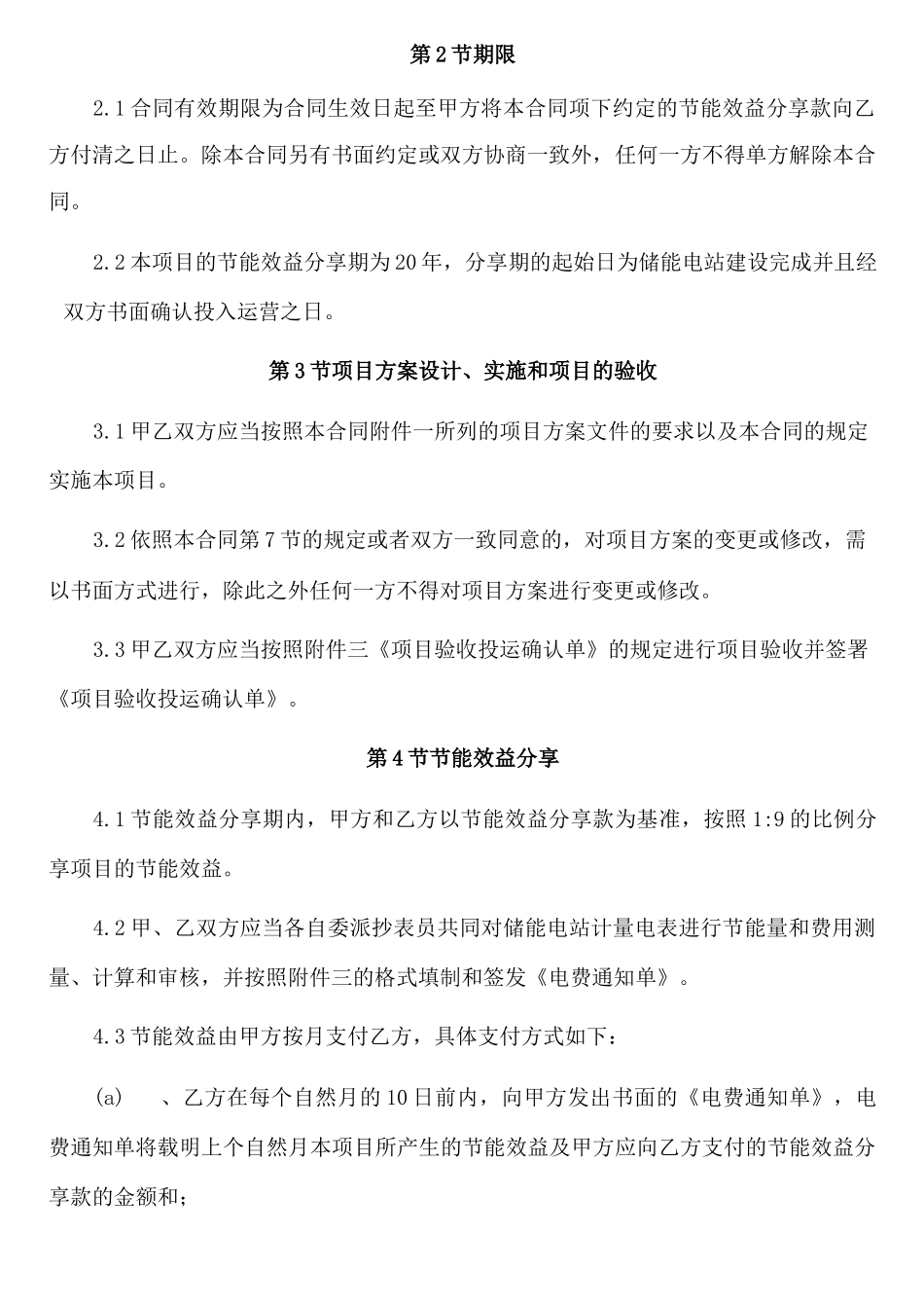 储能电站能源管理合同协议合同书_第3页