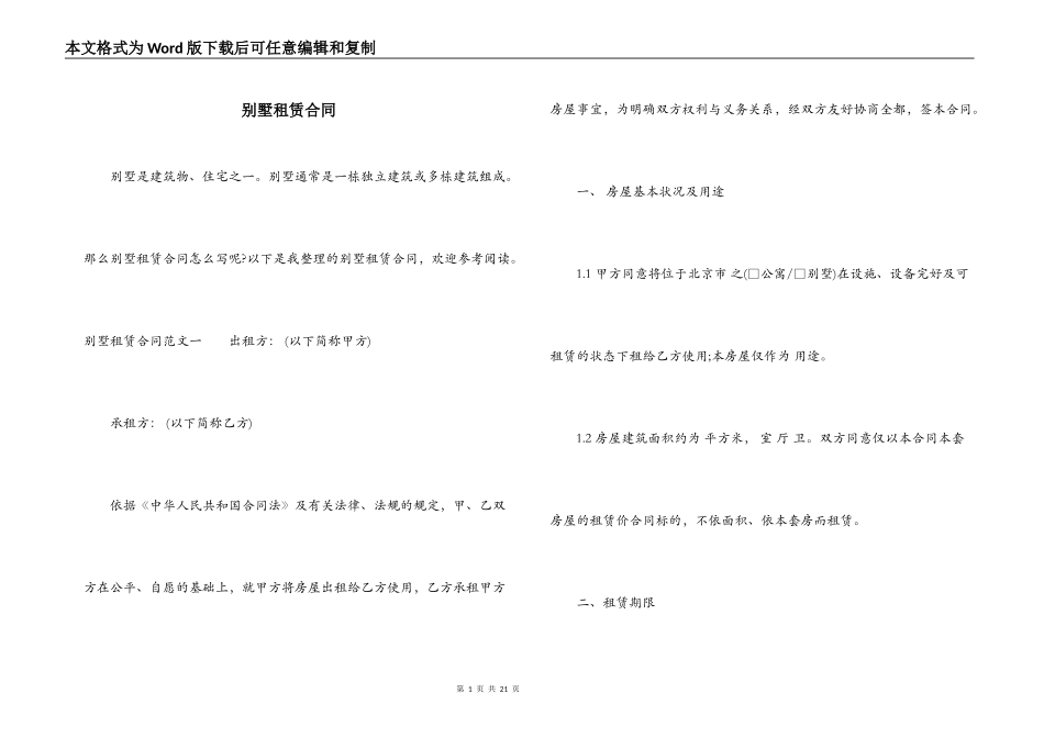 别墅租赁合同_第1页