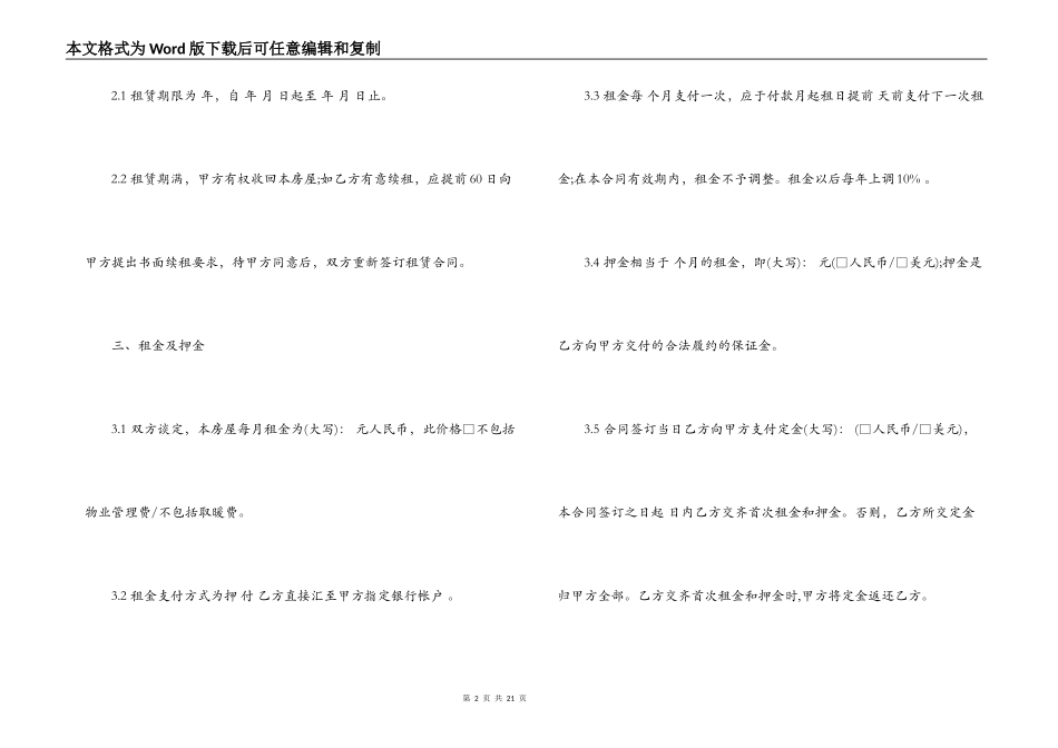 别墅租赁合同_第2页