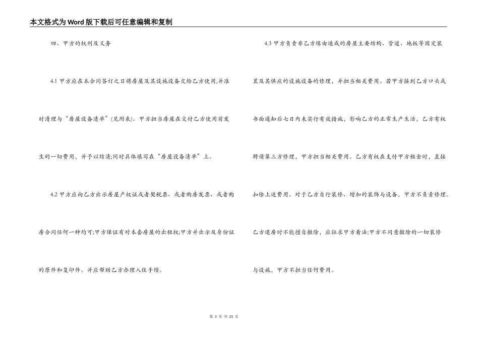 别墅租赁合同_第3页