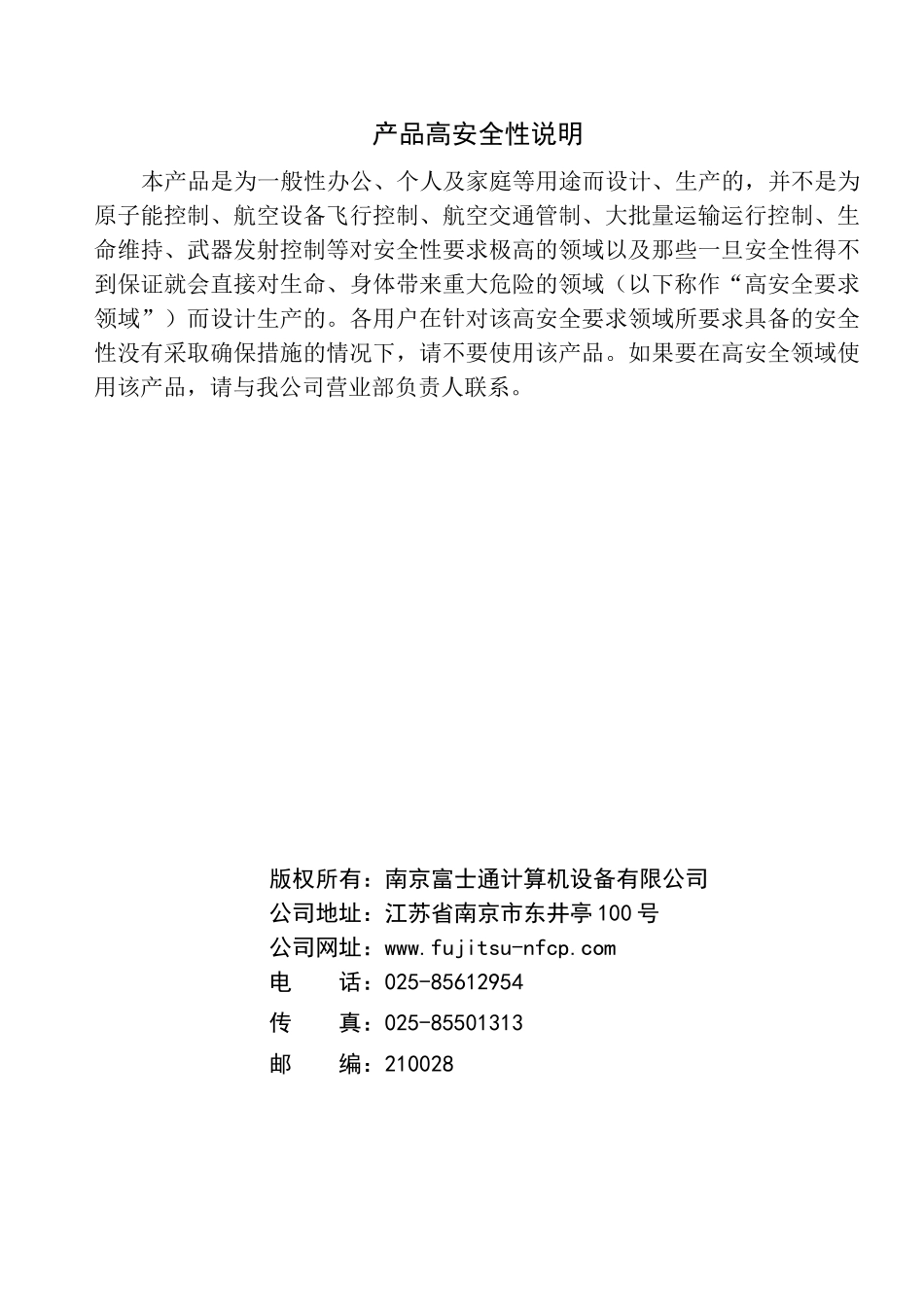 产品高安全性说明_第1页