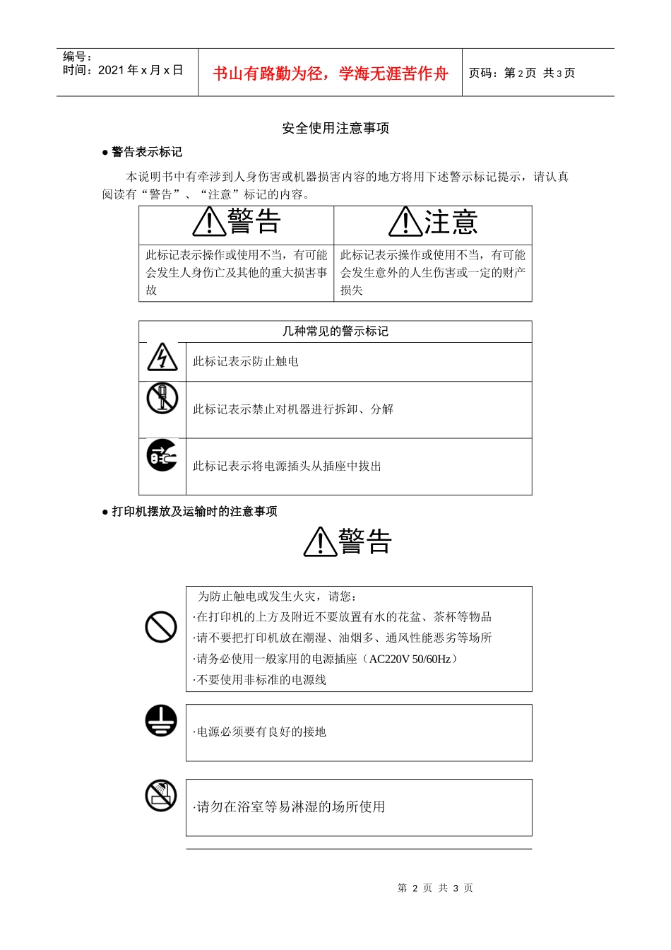 产品高安全性说明_第2页