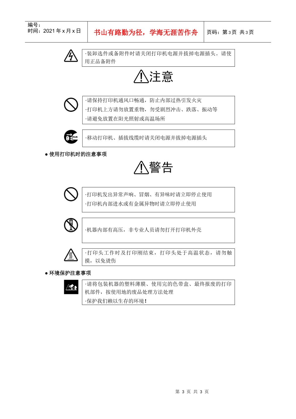 产品高安全性说明_第3页