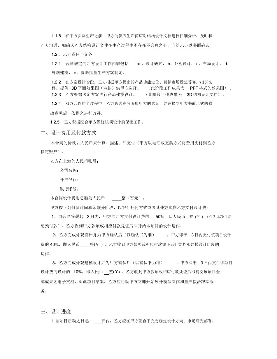 工业设计委托合同_第2页