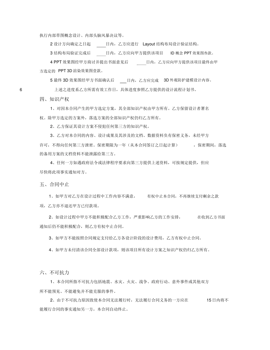 工业设计委托合同_第3页