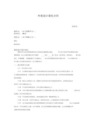 工业设计委托合同