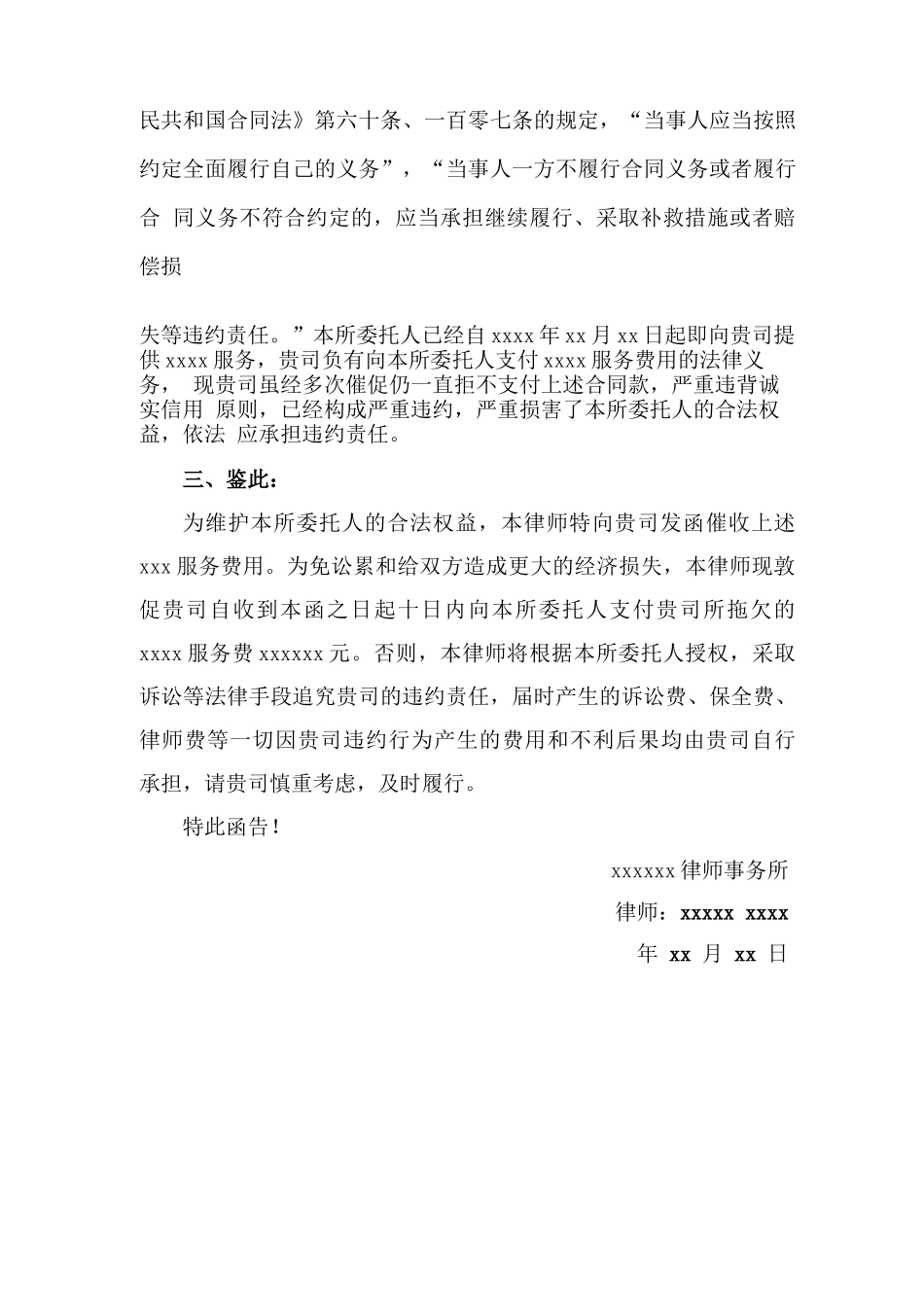 催收合同款项律师函_第2页