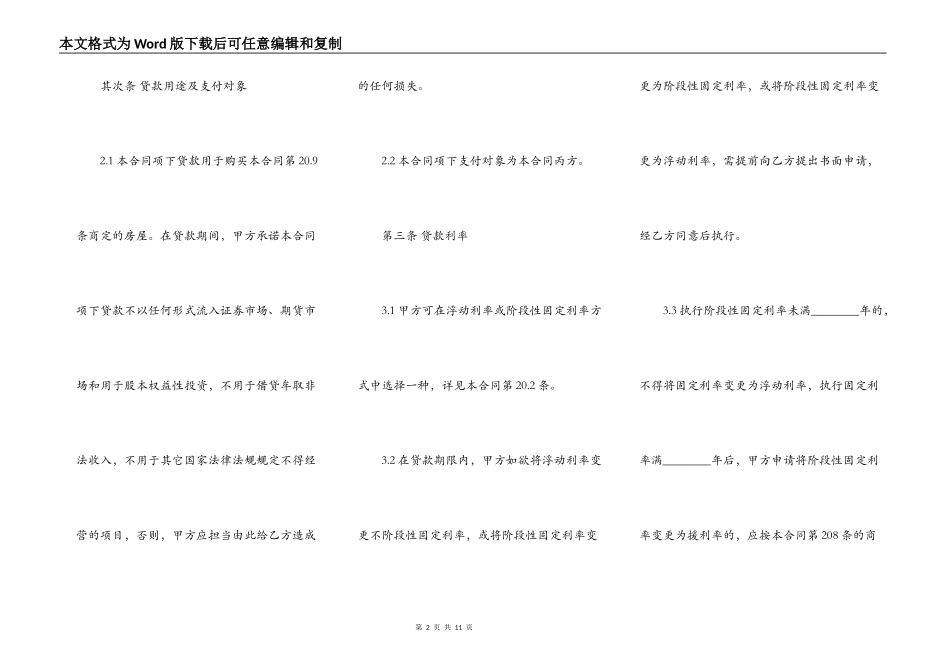 正规版企业借款合同范文_第2页
