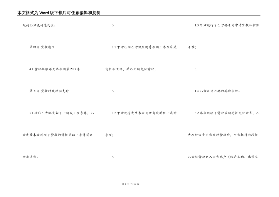 正规版企业借款合同范文_第3页