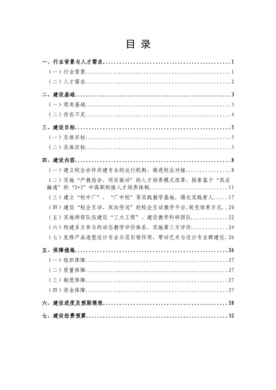 产品造型专业建设方案_第2页