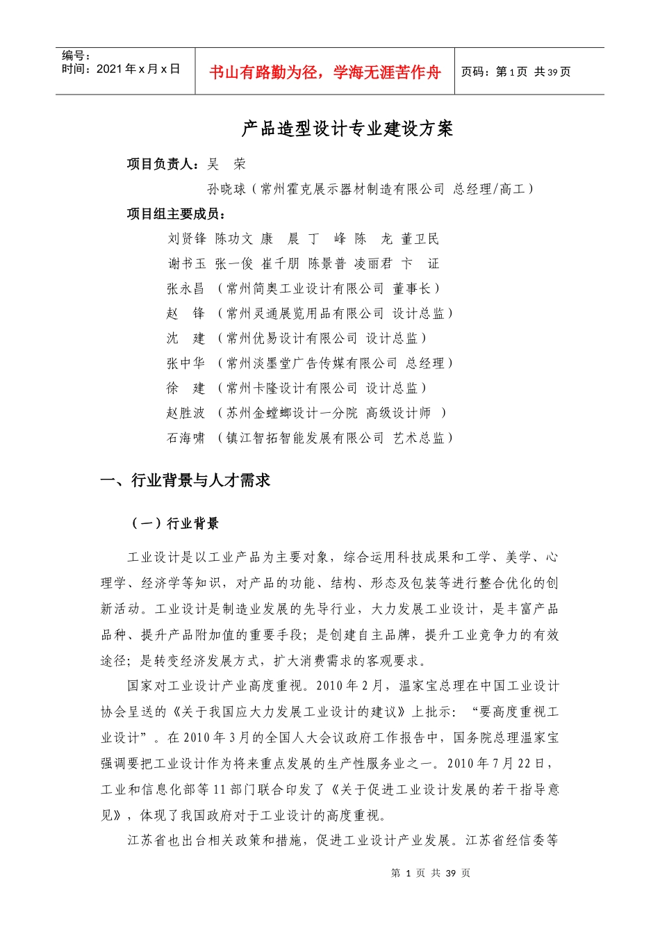 产品造型专业建设方案_第3页