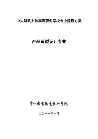 产品造型专业建设方案