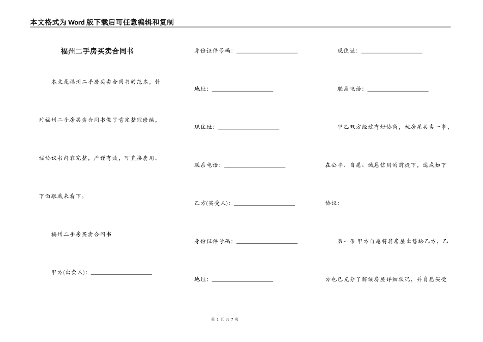 福州二手房买卖合同书_第1页