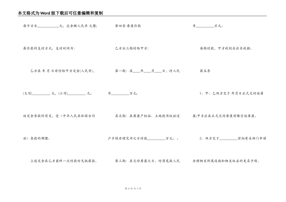 福州二手房买卖合同书_第3页