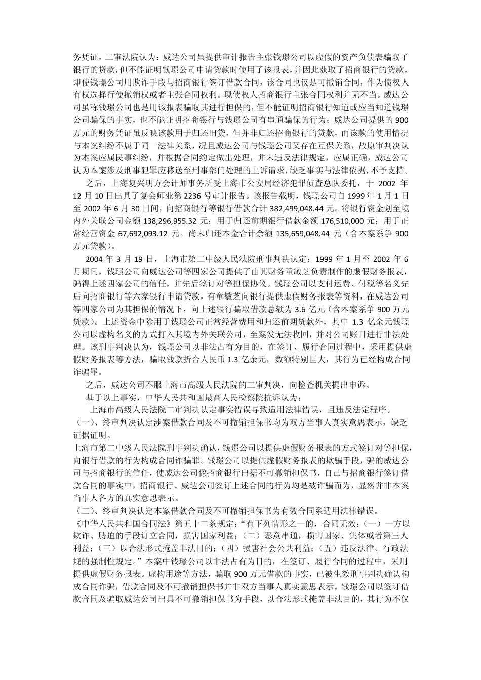 无效合同及其不可撤销担保书的效力判断_第2页