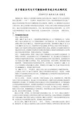 无效合同及其不可撤销担保书的效力判断