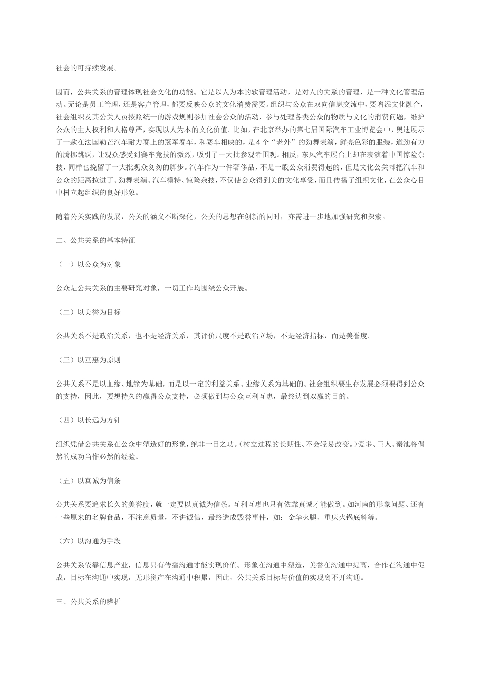 公共关系课程授课讲义资料梳理汇总_第3页