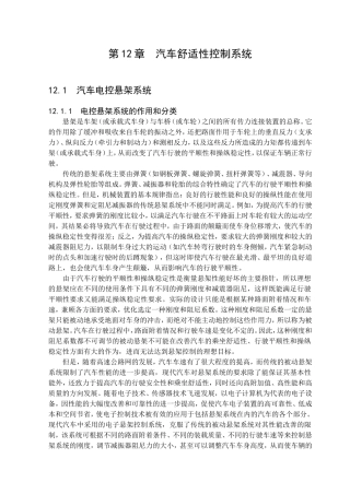 第12章汽车舒适性控制系统知识点梳理汇总