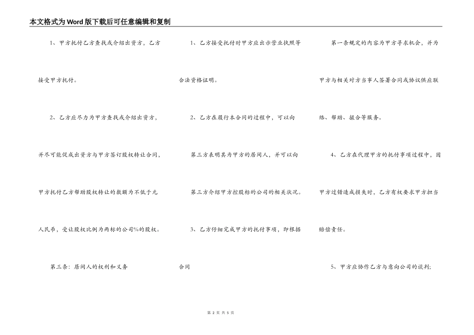 通用版个人之间借款合同样书_第2页