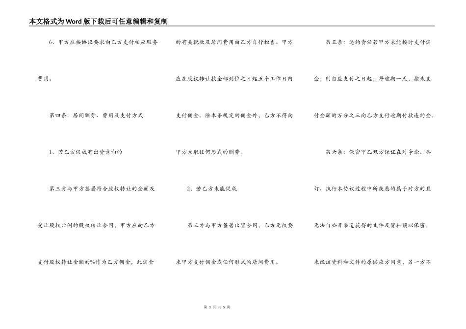 通用版个人之间借款合同样书_第3页