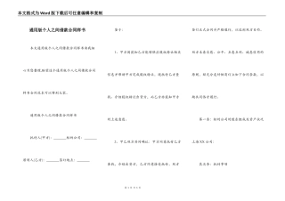 通用版个人之间借款合同样书