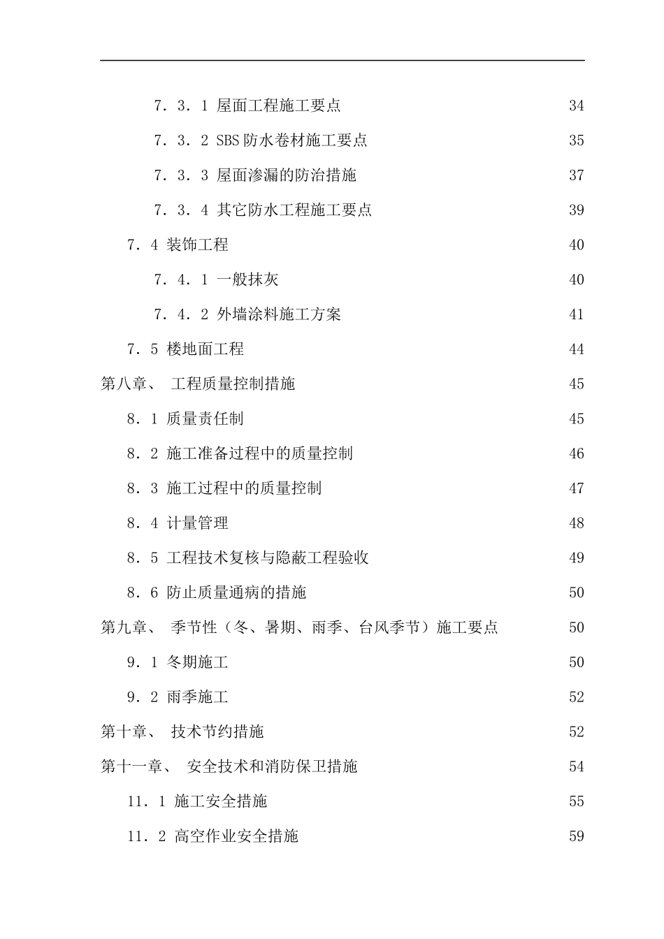 五层框架结构办公楼施工组织设计_第3页