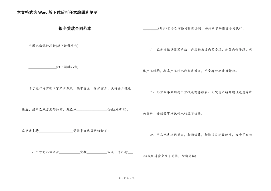 银企贷款合同范本_第1页