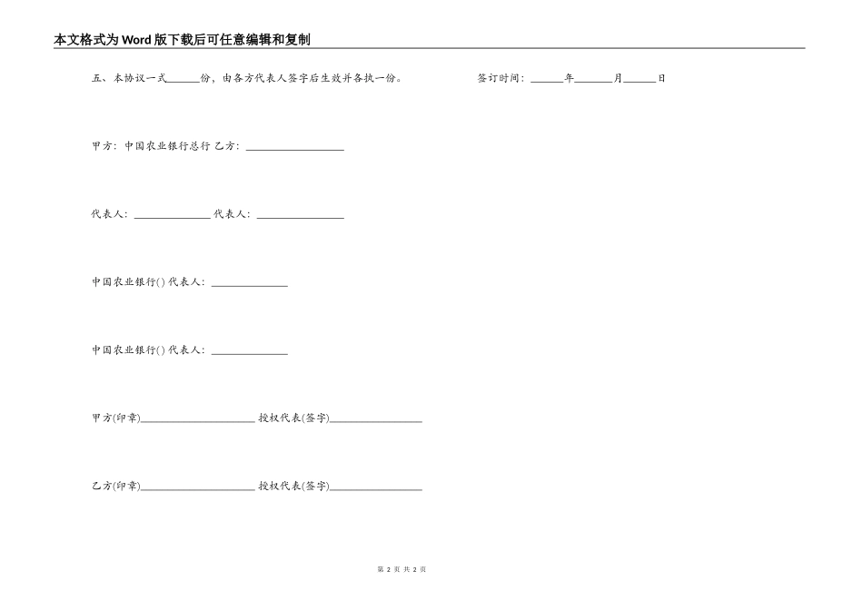 银企贷款合同范本_第2页