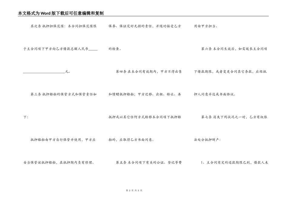 船舶抵押合同范本最新整理版_第2页
