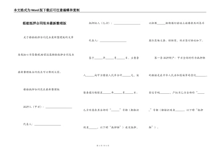船舶抵押合同范本最新整理版