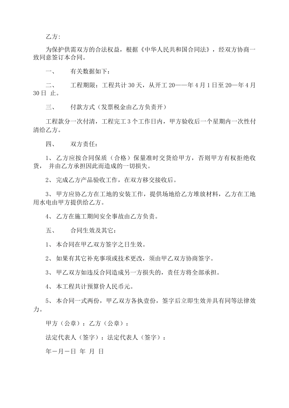 不锈钢购销买卖合同_第3页