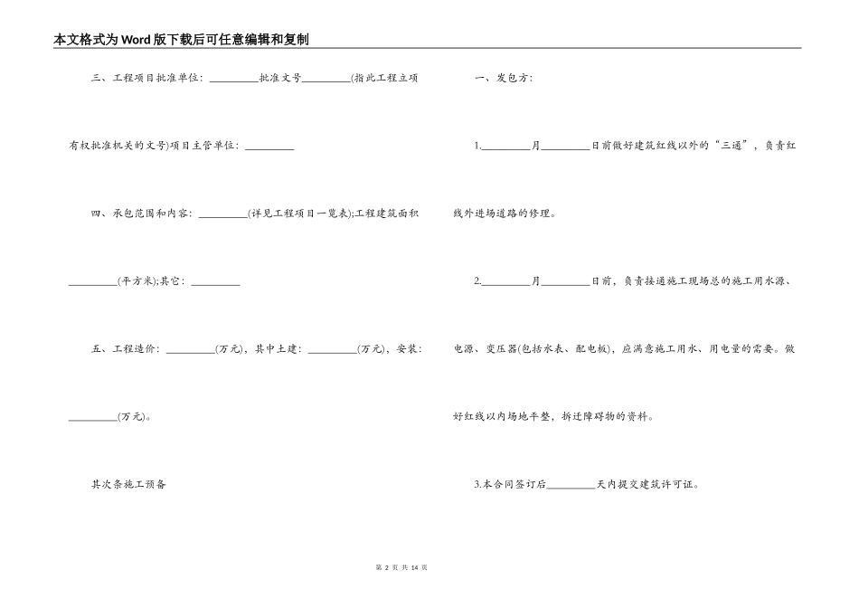 建筑安装工程承包合同书范本_第2页
