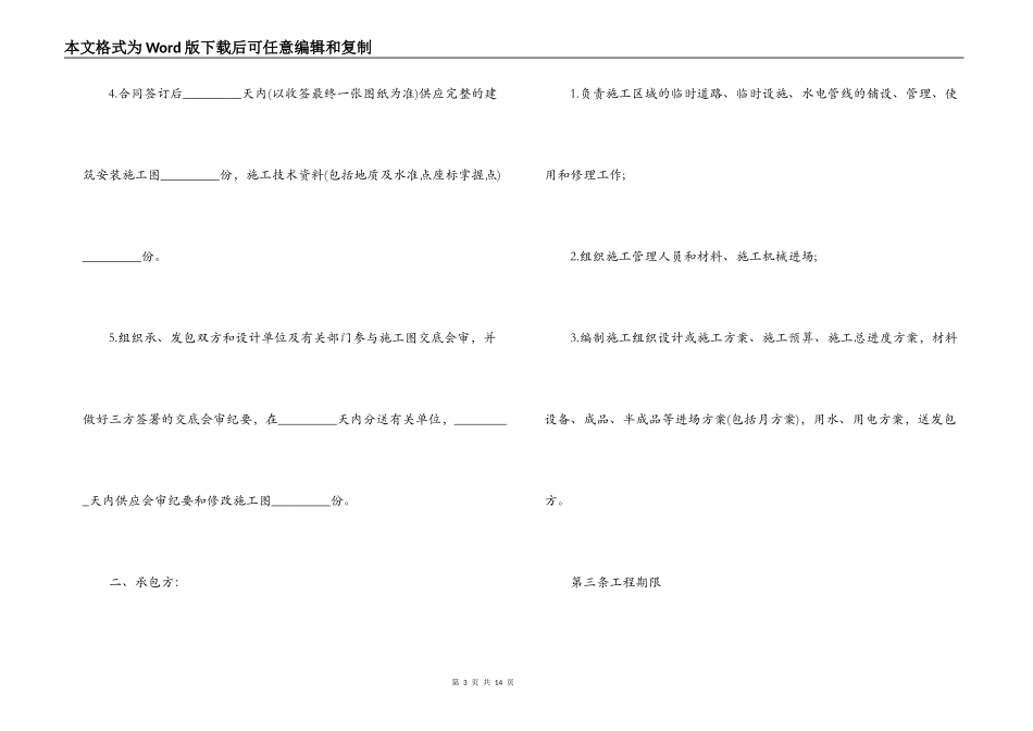 建筑安装工程承包合同书范本_第3页