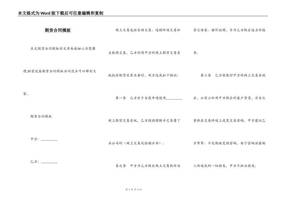 期货合同模板_第1页